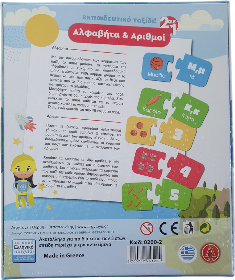 Argy Toys Εκπαιδευτικό Παζλ Αλφάβητο & Αριθμοί 2σε1 (0200-2)